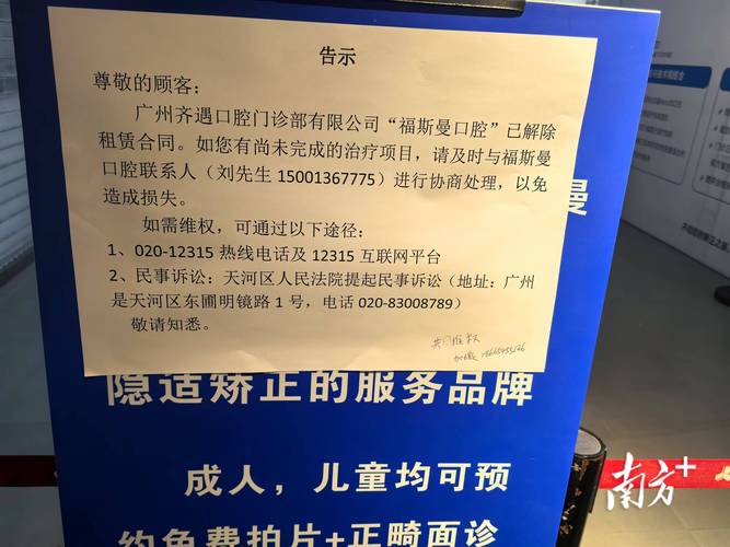 深圳美×口腔爽约关门！900多患者维权难，咋回事？