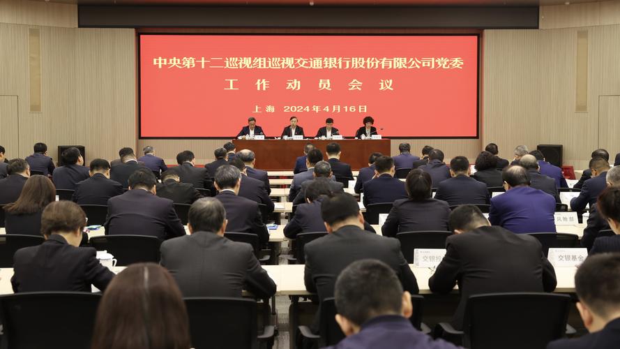 交通银行党委巡视整改进展_交通银行巡视整改情况_交通银行理财中心