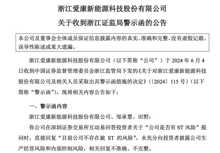ST爱康股票连续二十个交易日收盘价低于1元，深交所决定终止上市