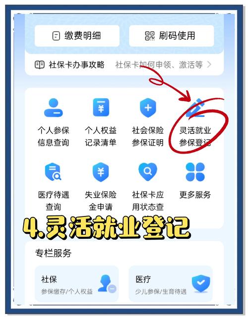 社保信息查询管理_上海失业人员医保_移动社保app