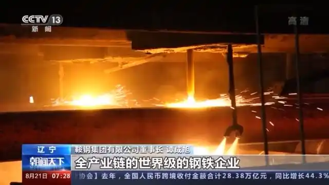 鞍山一工重组最新信息_鞍钢本钢重组_本钢51%股权无偿划转给鞍钢