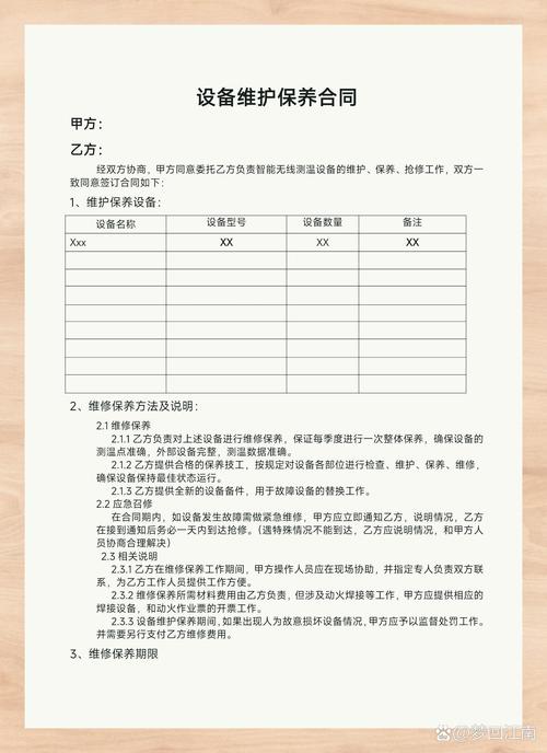 存储维保合同_ 医疗设备维保服务期限 _医疗设备维保服务合同