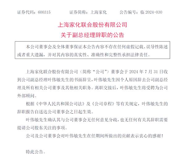 方骅、黄震、叶伟敏齐头并进,上海家化如何破解新挑战?