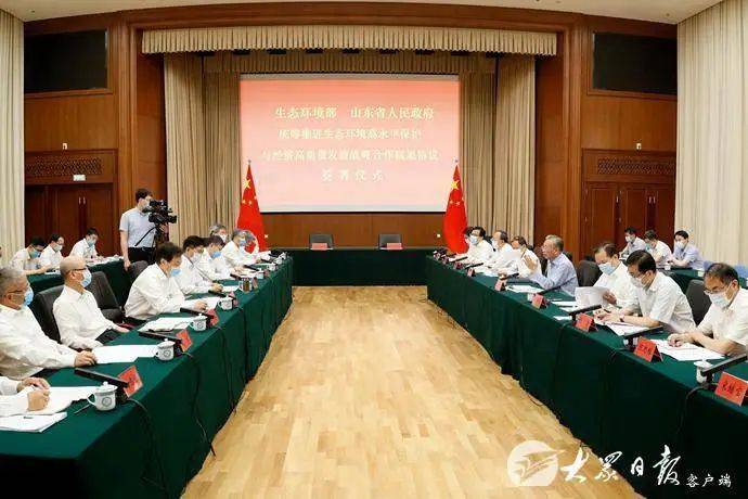 山东省人民银行_山东省委书记走访生态环境部中国人民银行_山东省政府与生态环境部签署战略合作协议