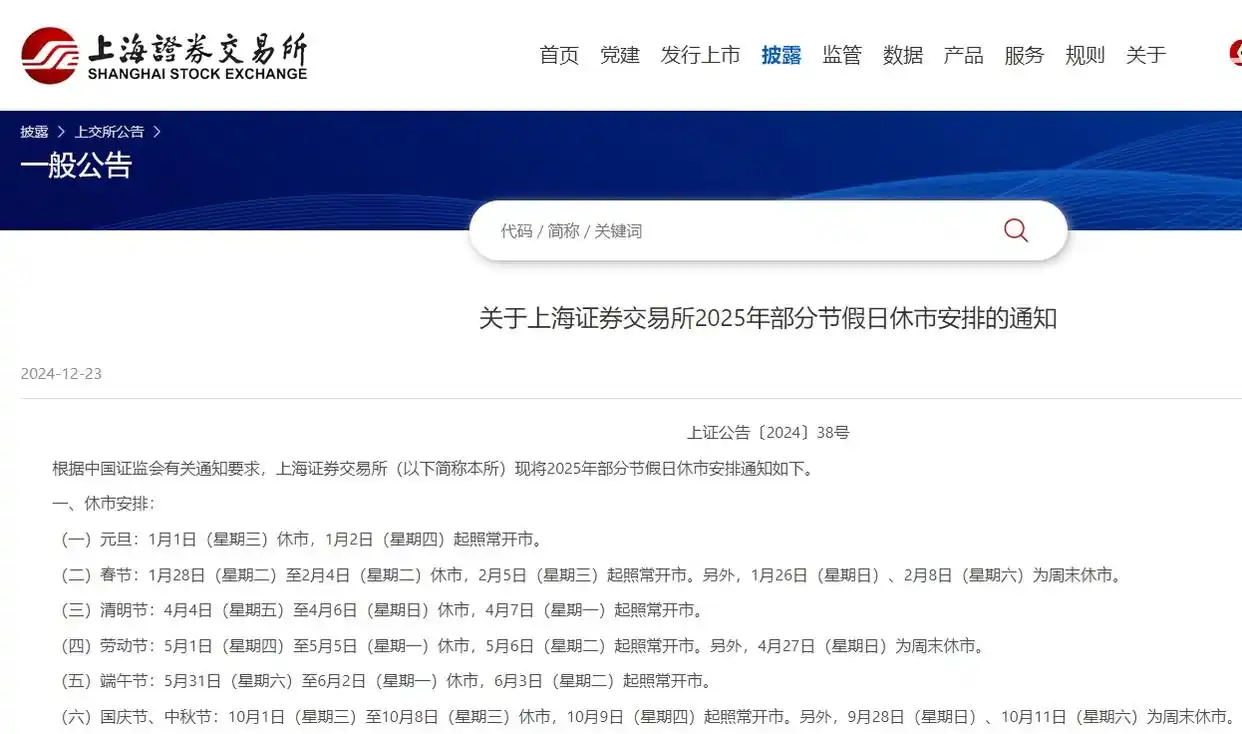 2025年股市放假时间表来了!春节国庆休市安排一图看懂