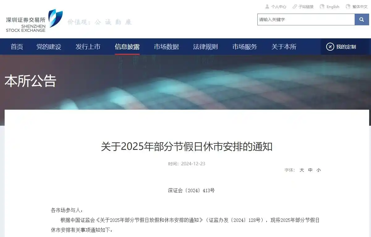 2025年沪深港通港股通休市时间_2025年沪深港通节假日安排_股市放假安排2025最新通知