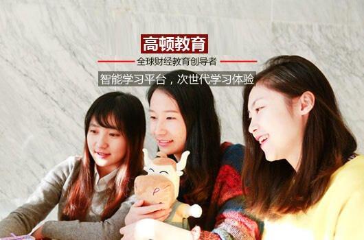 高顿网校acca怎么样_读ACCA班建议考研吗_ACCA和考研哪个好