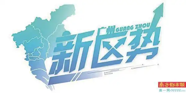 白云区国企重组整合_白云城发城中村改造_广州 国企改革