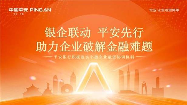 平安银行厦门战宏路82_平安银行小微企业融资_平安银行普惠金融产品体系