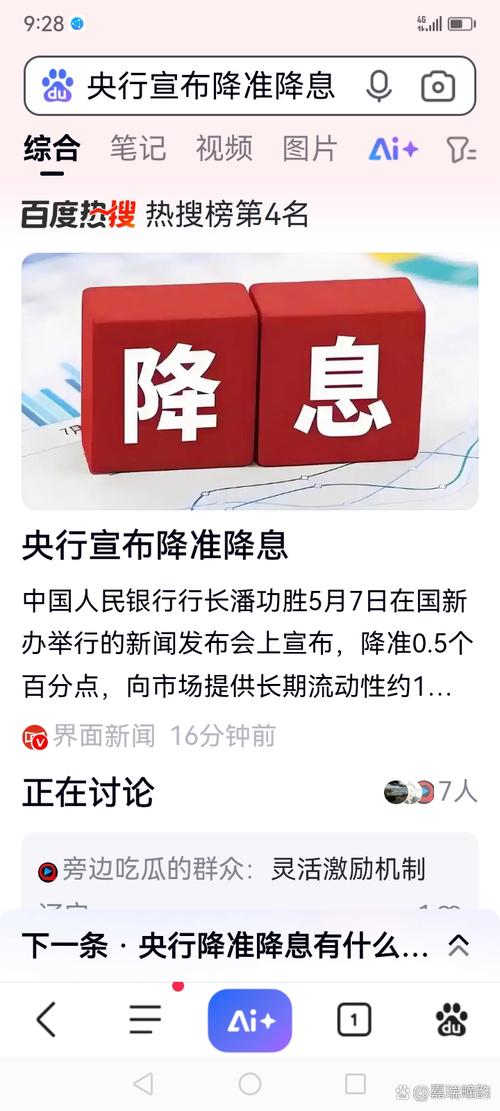 央行降准0.25个百分点释放5300亿长期资金_降准政策目的及影响分析_2025年央行降准