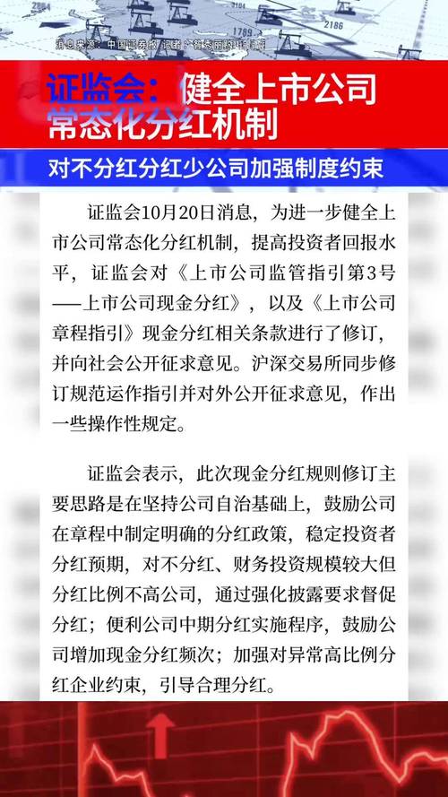 上市公司现金分红新规_证监会加强分红监管_分红比例