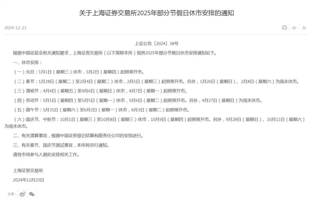 2025股市放假安排出炉!元旦春节国庆休市时间一次看懂