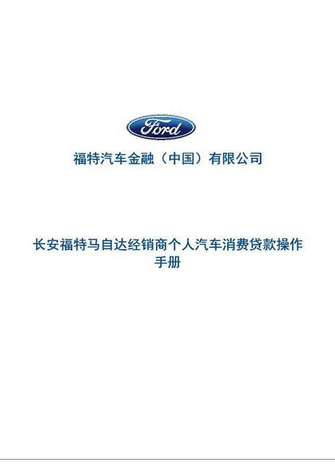 福特汽车金融有限公司催缴电话_福特金融车贷催缴电话_福特汽车金融公司电话