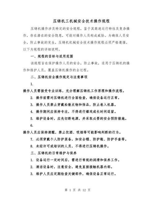 铸轧机操作工标准化安全规程，关乎生产安全与铸轧速度等要点