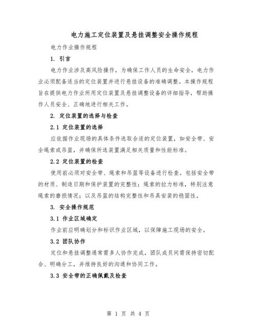 2009年版电力安全工作规程的修订内容及相关人员要求