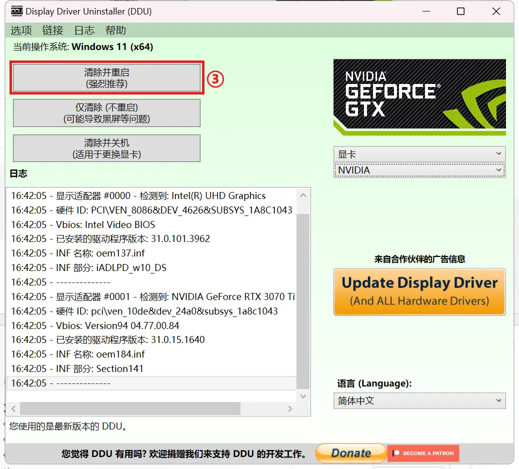 英特尔显卡驱动卸载吗_显卡驱动卸载教程_卸载显卡驱动