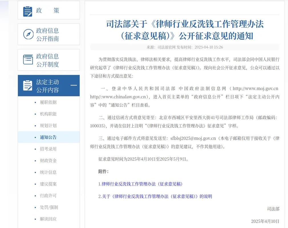 中华人民共和国中国人民银行法_律师行业反洗钱工作管理办法 司法部 中国人民银行 发布 反洗钱法 规定