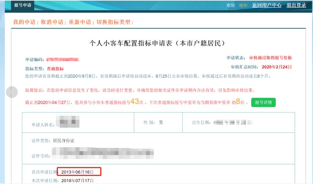 北京小汽车摇号中签率有多低？这些办法或能提高中签率