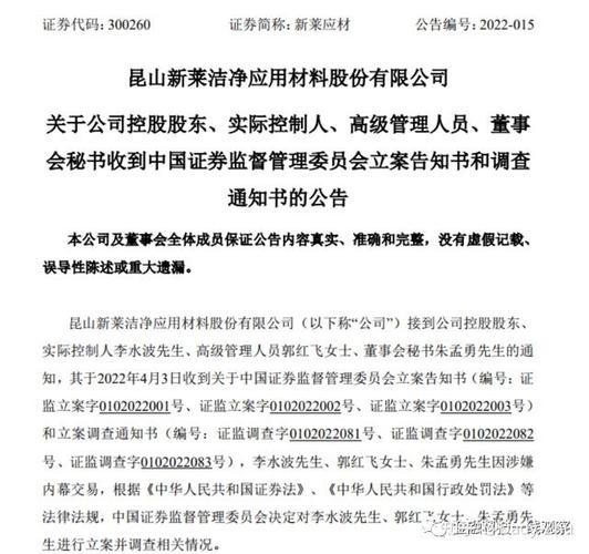 新莱应材股价波动分析_新莱应材吧_新莱应材实控人内幕交易立案调查