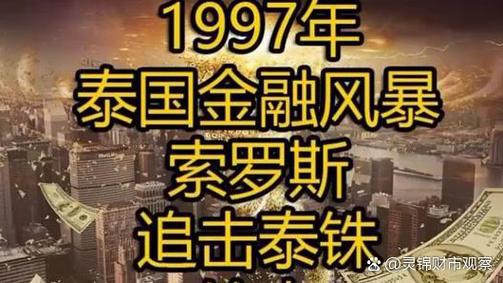 亚洲金融危机 亚洲四小虎 经济倒退 _ 1997年亚洲金融风暴 泰国菲律宾印尼 _亚洲金融风暴 菲律宾