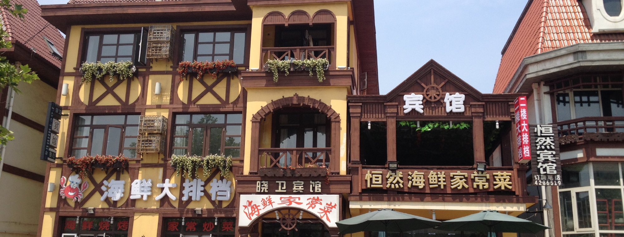 北戴河海鲜市场_北戴河刘庄旅店多少钱?_北戴河旅游攻略