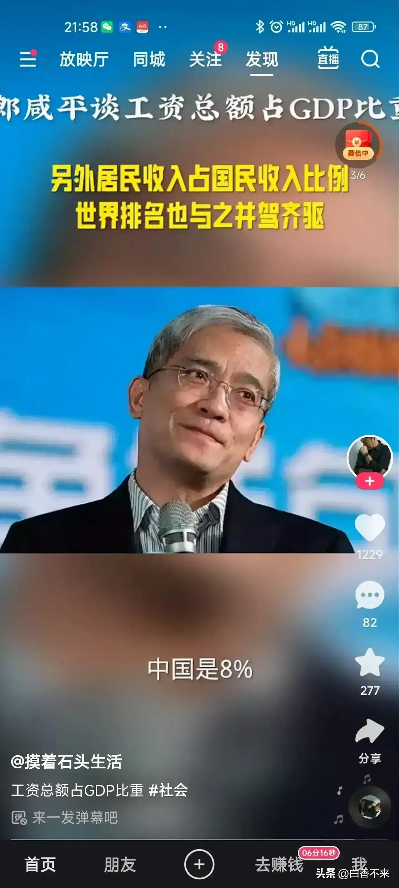 劳动者权益占GDP比重_郎咸平财经郎眼演讲文字_郎咸平谣言分析