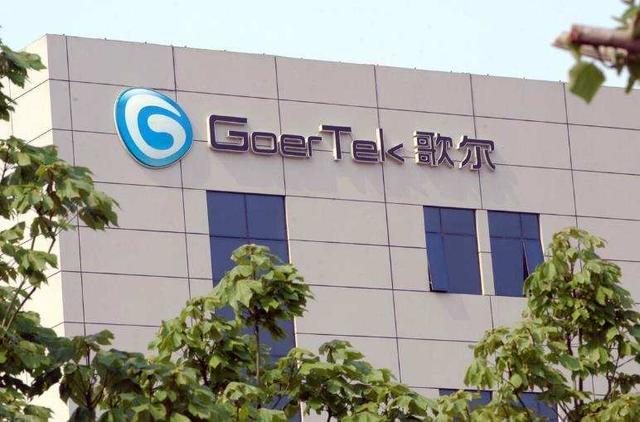 歌尔声学麦克风出货量全球第一_青岛歌尔声学怎么样_歌尔声学隐形巨头发展历程