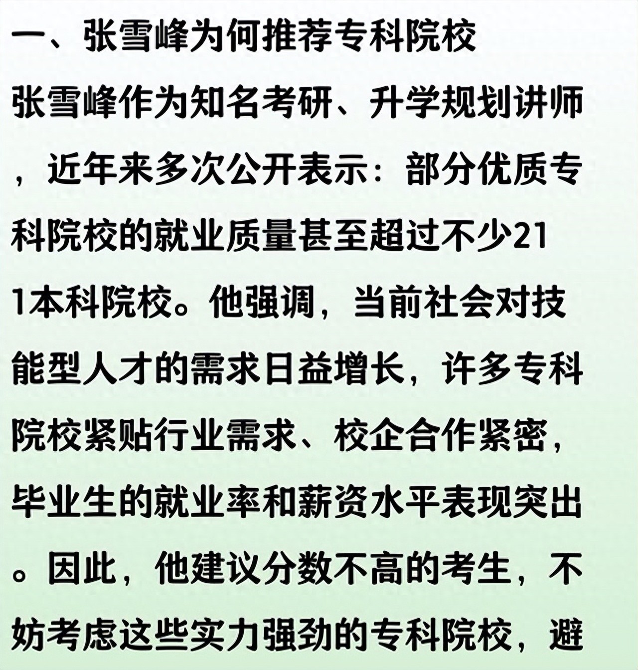 云南专科学校招聘_300多分上好专科推荐_高考专科就业率高的学校