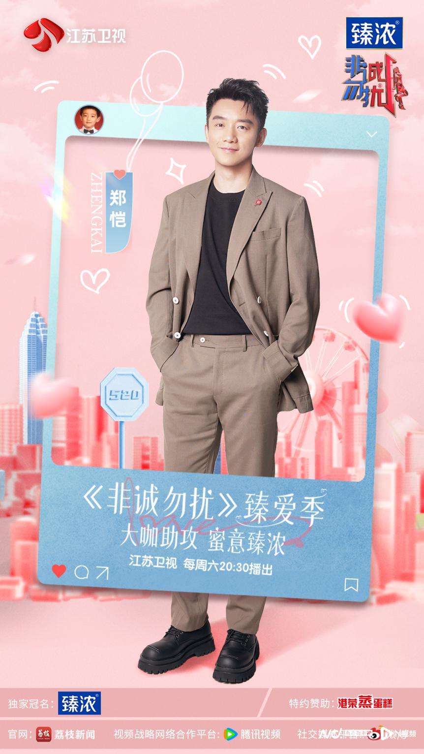 河南小伙上非诚勿扰_非诚勿扰臻爱季 郑恺 王婆说媒