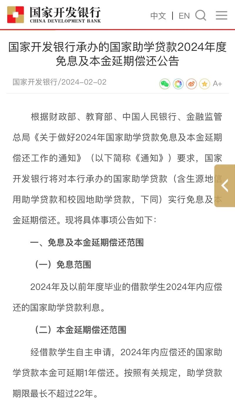 本金延期偿还对象_助学贷款逾期 5年消除_2024年国家助学贷款免息政策