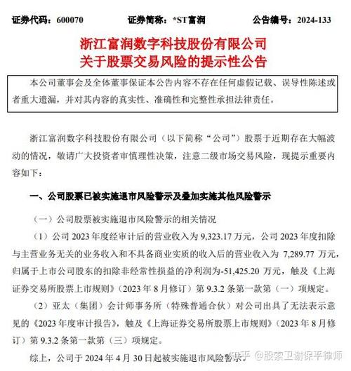 浙江富润数字科技股份有限公司股票交易风险提示暨停牌核查公告_浙江富润涨停 概念_*ST富润股票停牌核查公告