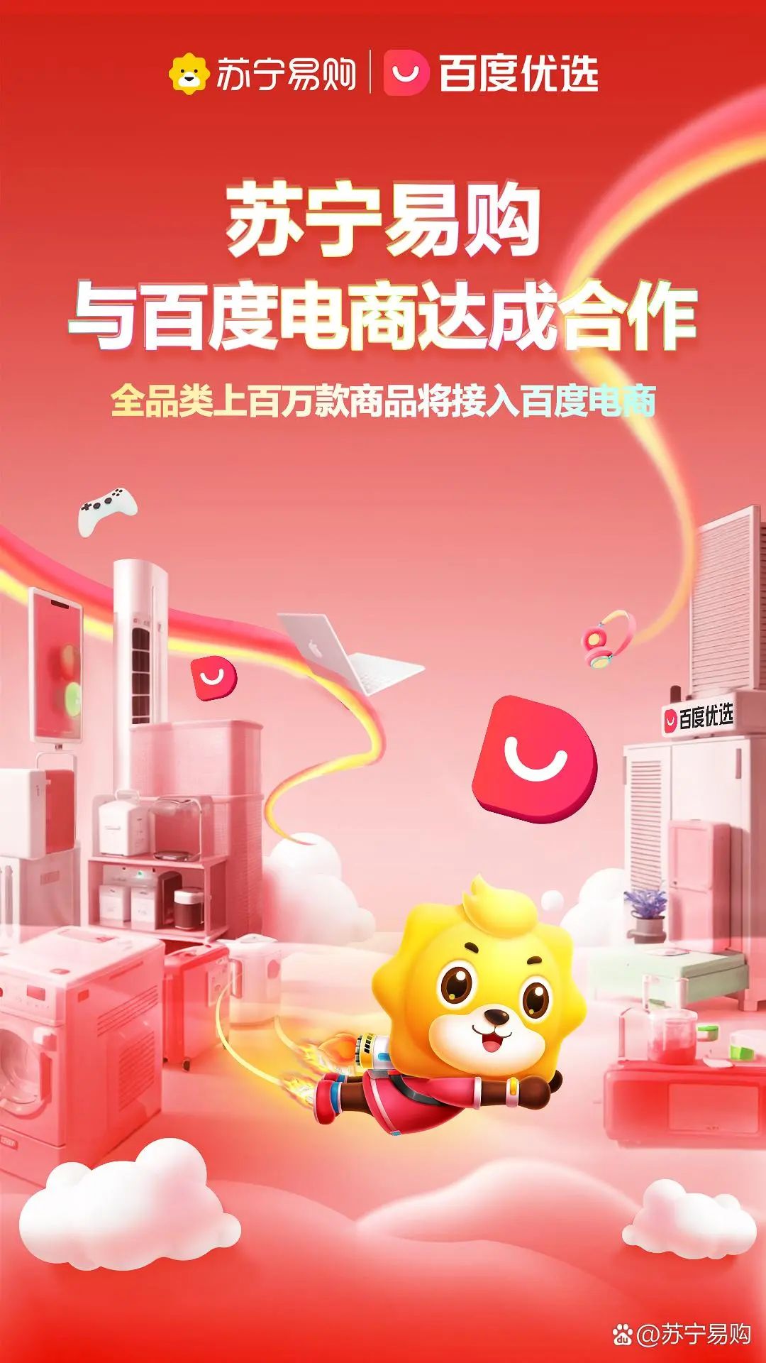 苏宁易购与百度电商合作_苏宁易购国美京东哪个好_苏宁易购与美团饿了么抖音合作