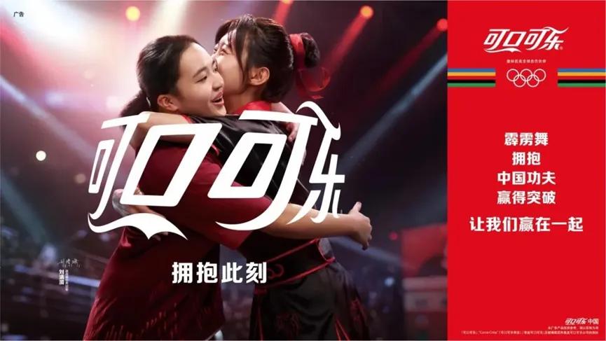 可口可乐奥运赞助历程_可口可乐营销活动_巴黎奥运会品牌营销案例