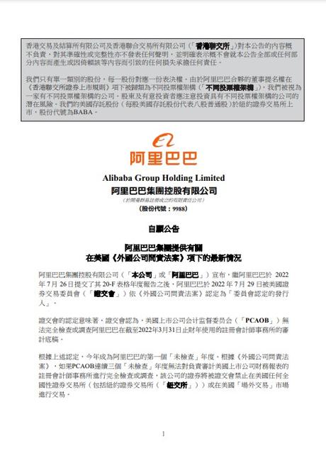 阿里巴巴两地上市地位_阿里巴巴被美证交会认定_纽交所上市公司年报