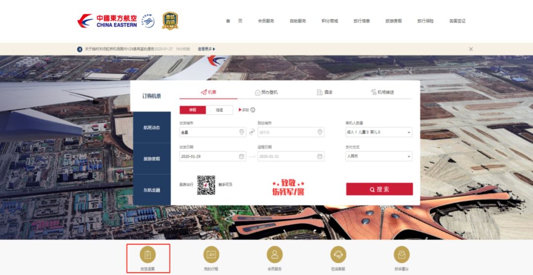 东方航空票号查询_退改签机票攻略_航空公司网站退票流程