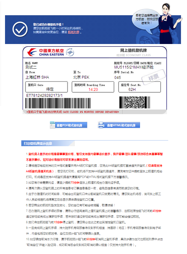 东方航空票号查询_东方航空网上值机办理流程_东方航空网上值机选座方法