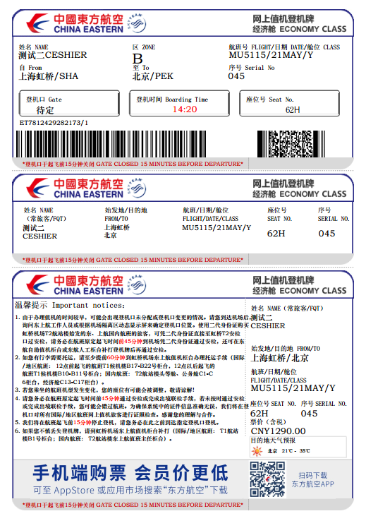 东方航空网上值机选座方法_东方航空票号查询_东方航空网上值机办理流程