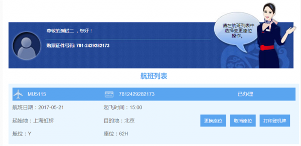 东方航空网上值机选座方法_东方航空票号查询_东方航空网上值机办理流程