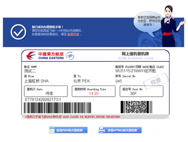 东方航空网上值机选座方法_东方航空票号查询_东方航空网上值机办理流程