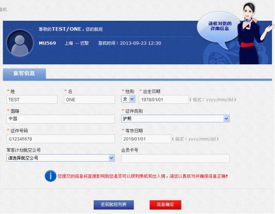 东方航空票号查询_东方航空网上值机选座方法_东方航空网上值机办理流程