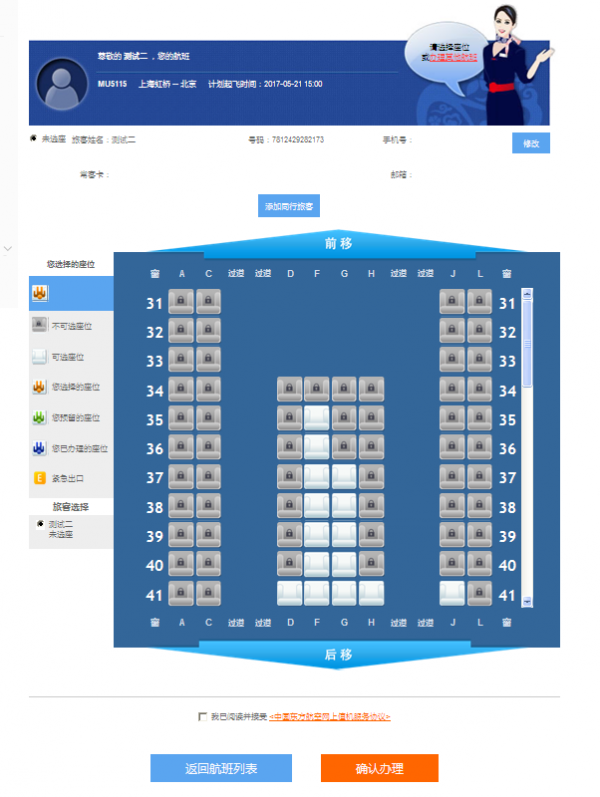 东方航空票号查询_东方航空网上值机办理流程_东方航空网上值机选座方法