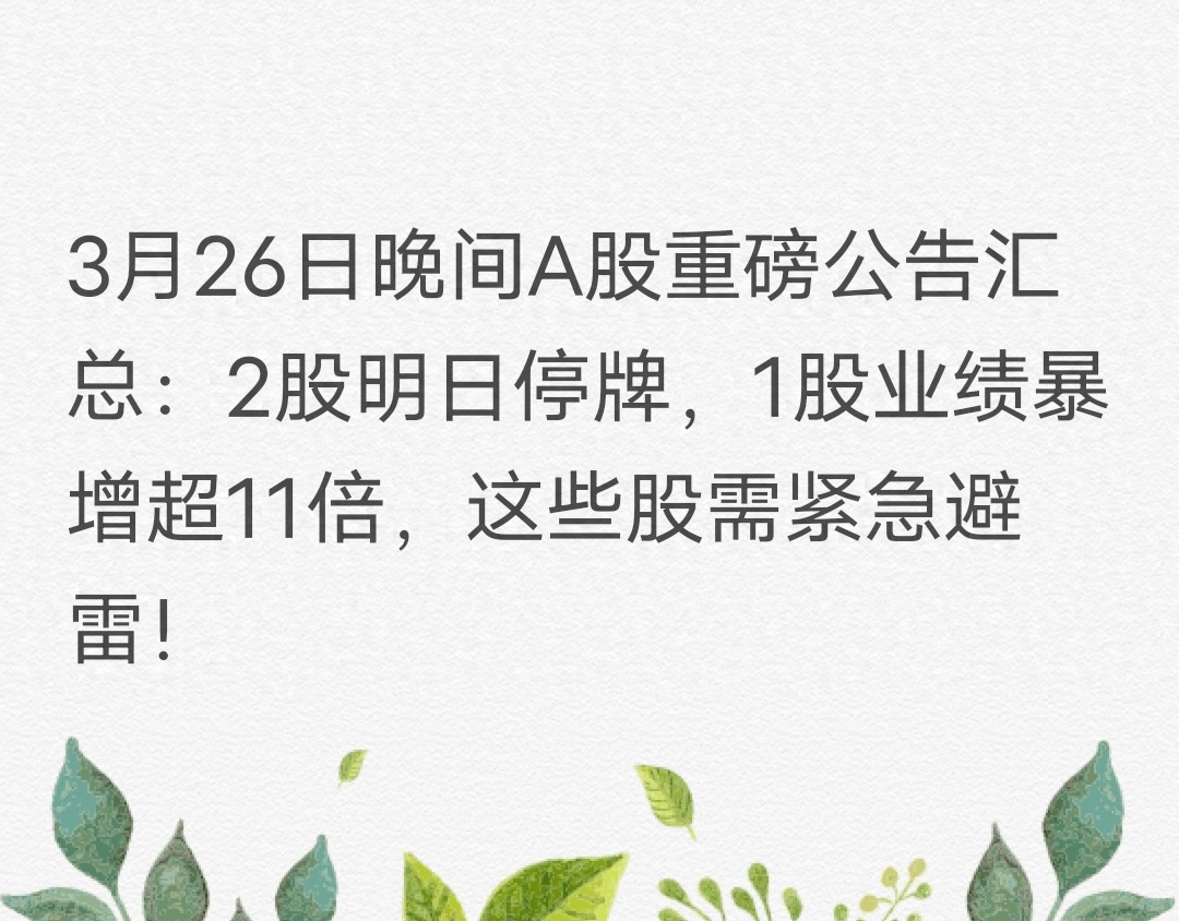 首钢停牌 *ST正平停牌核查 *ST熊猫复牌