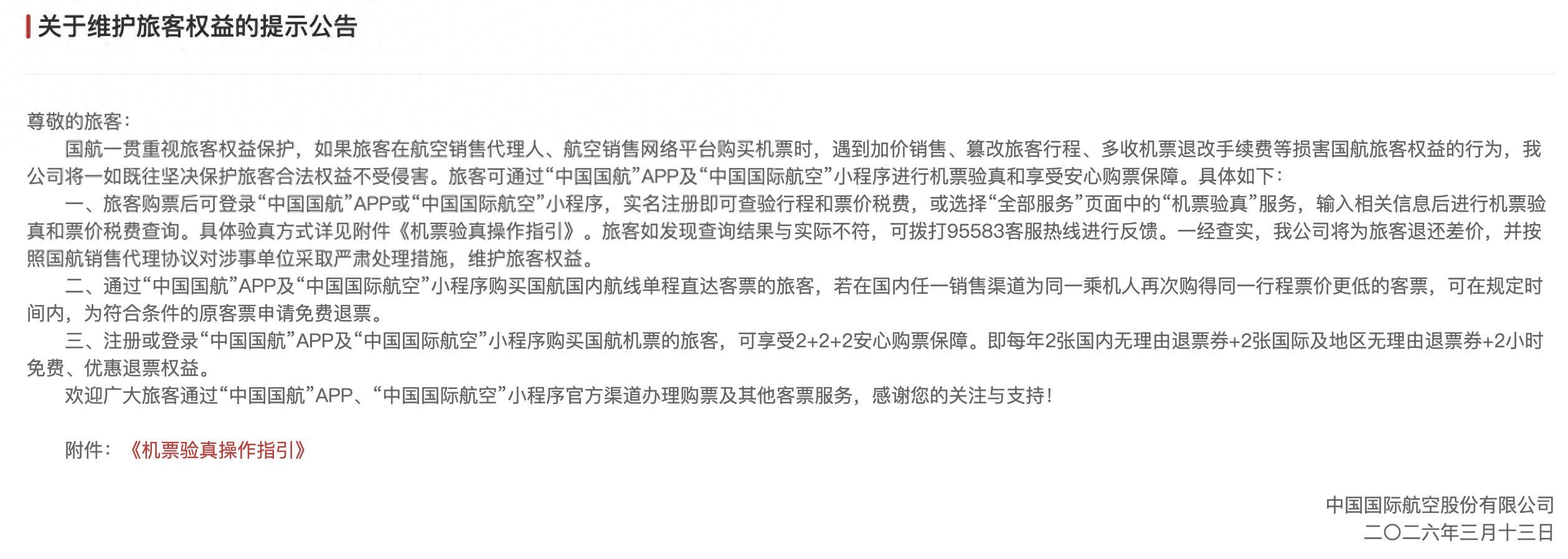 中国东方航空机票查询验证功能_南方航空里程换机票_中国国航票价波动免费退票政策