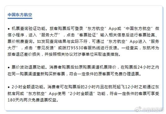 中国国航票价波动免费退票政策_南方航空里程换机票_中国东方航空机票查询验证功能
