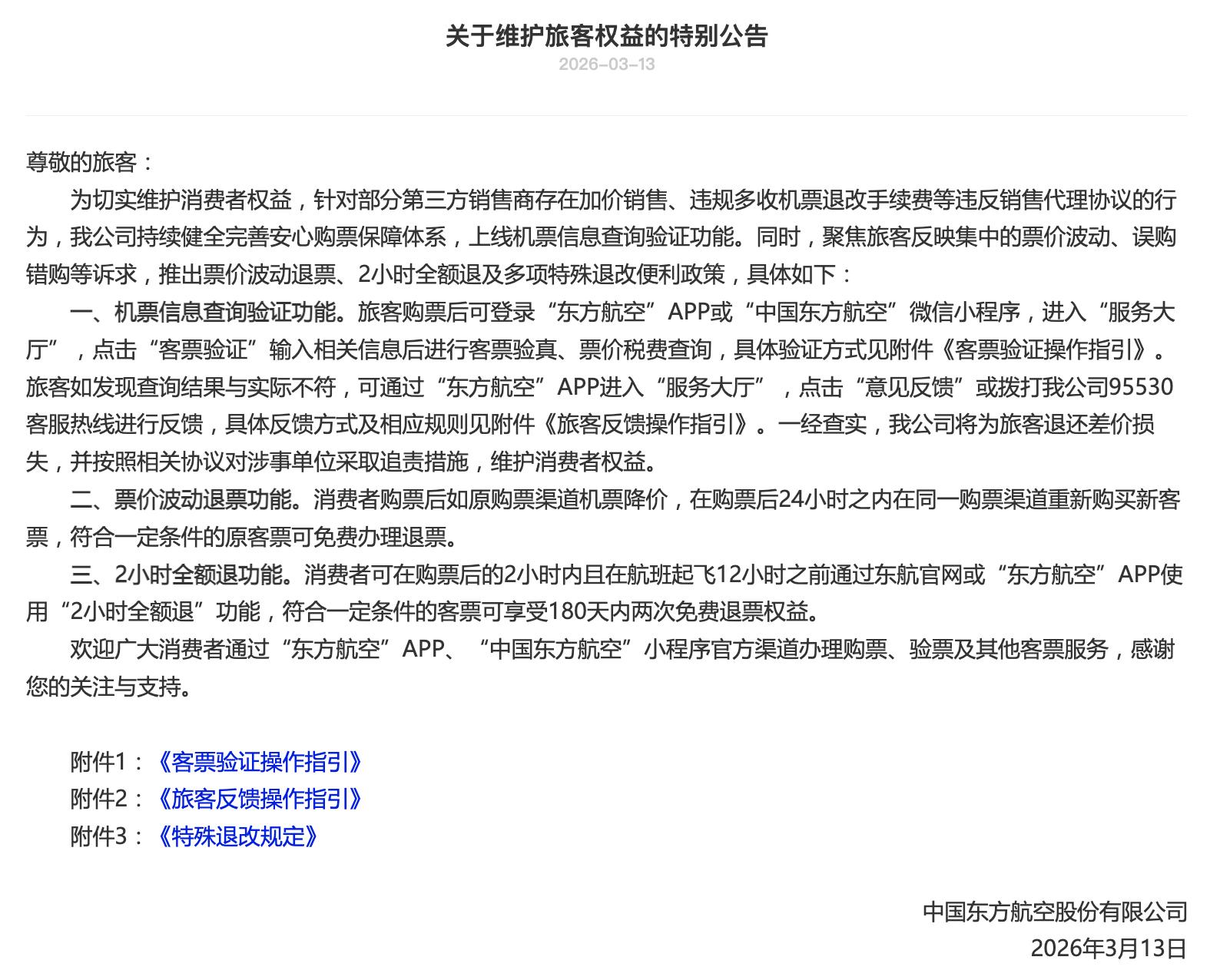 南方航空里程换机票_中国国航票价波动免费退票政策_中国东方航空机票查询验证功能