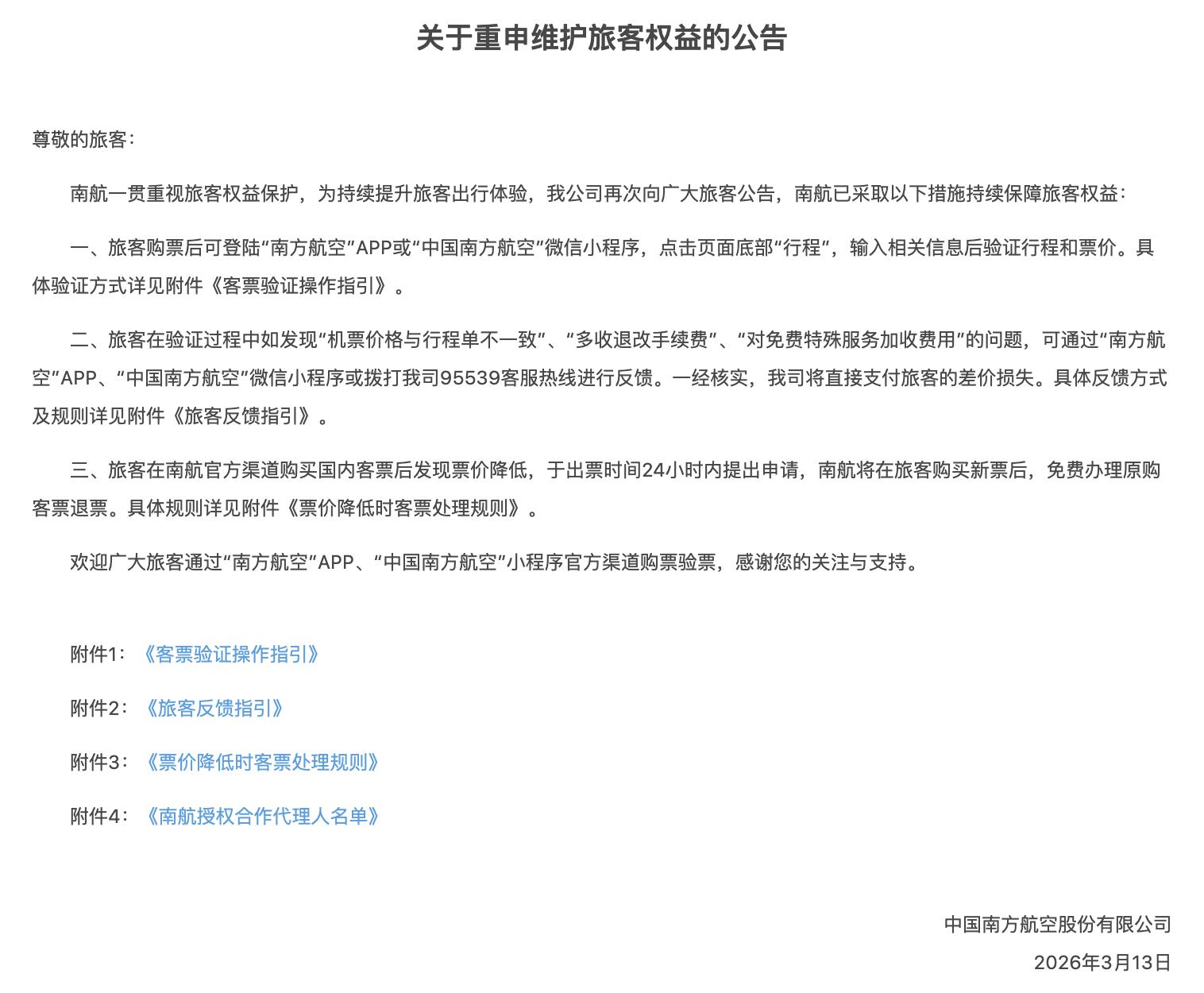 南方航空里程换机票_中国国航票价波动免费退票政策_中国东方航空机票查询验证功能
