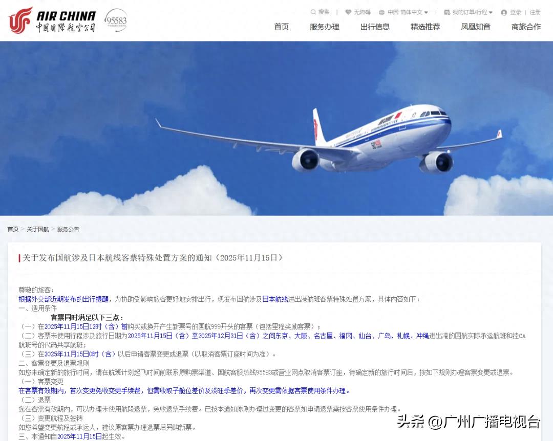 中国公民日本机票免费退改政策_国航南航东航日本航班退改通知_南方航空里程换机票
