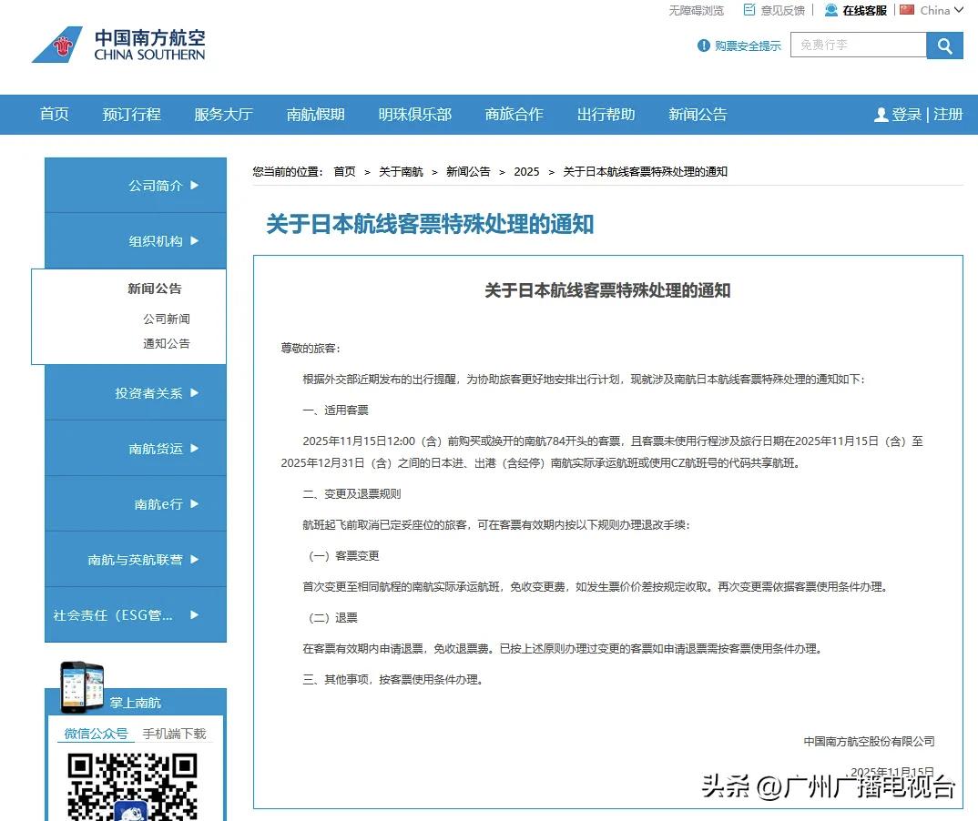 国航南航东航日本航班退改通知_中国公民日本机票免费退改政策_南方航空里程换机票
