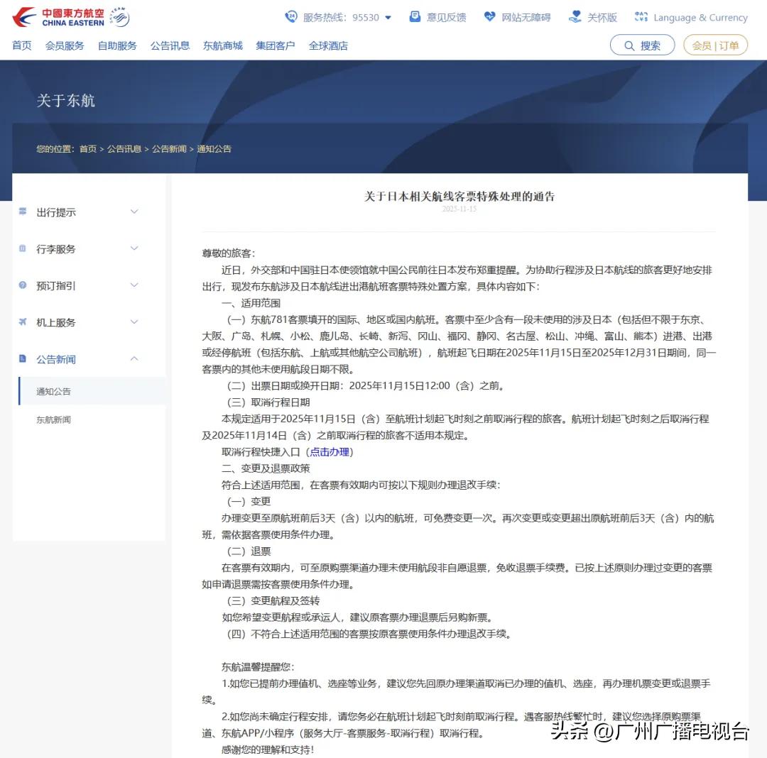 中国公民日本机票免费退改政策_南方航空里程换机票_国航南航东航日本航班退改通知