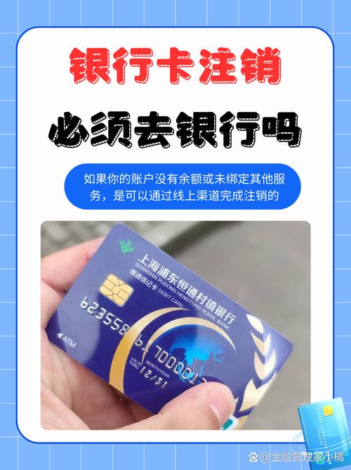 银行销卡规定差异_闲置银行卡处理方法_注销异地银行卡